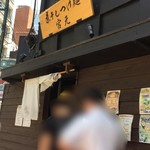 煮干しつけ麺 宮元 - 