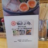 麺屋二郎 指宿駅前店