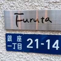 フルタ - 