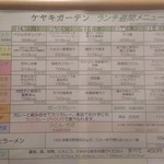 中野坂上 ハーモニータワー けやきガーデン - 週替りメニュー