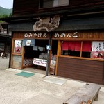 こだわりの白川郷土産めめんこ - 