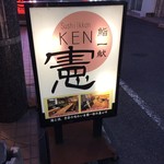 Sushi Ikken Ken - 