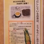 Richouen - お店のお茶ゎ「コーン茶」です、カラダにぃぃですょん