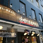 味噌乃屋 田所商店 - 
