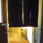 炭火焼処ひらこ - 