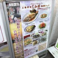 三和楼 - 
