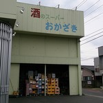 岡崎酒店 - 外観です