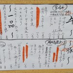 はなれ - 本日のお品書き～牛～、～豚～、～一品～(2018.05.11)