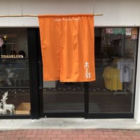 あま屋 - 