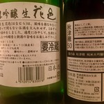 神田 日本酒バル 酒趣 - 