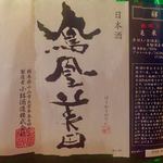 Kanda Nihonshu Baru Shushu - 