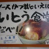 いとう食堂