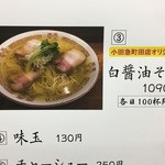 中華そば しば田 - 小田急催事限定「白醤油そば」1090円（「小田急町田店 小田急改装前のうまいものめぐり」）