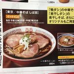 中華そば しば田 - ちらし（「小田急町田店 小田急改装前のうまいものめぐり」）