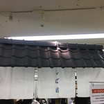 中華そば しば田 - 暖簾（「小田急町田店 小田急改装前のうまいものめぐり」）