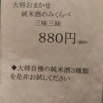 のみくらべメニュー
