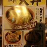 てんぷら一代 - 野菜天丼【2018.5】