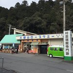 特選近江牛レストラン ティファニー - 