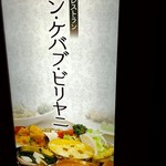 カーン・ケバブ・ビリヤニ - 看板