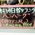 みすたーらいおん - 日替わりのボード