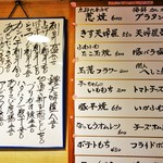 なか栄 - メニュー