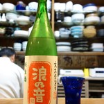 なか栄 - 浪乃音　ええとこどり