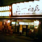 魚問屋　魚一商店 - 入口