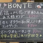 CAFE＆RESTAURANT BONTE - メニュー