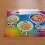 ラーメンさんぱち - サイドメニューです