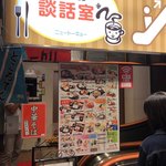 Kafe and oresutoran danwashitsu nitokyo - cafe restaurant談話室ニュートーキョー
