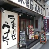 味噌屋 八郎商店 新宿店