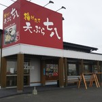 天ぷら七八 - 店舗  外観