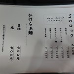 ロックンビリーS1 - メニュー１