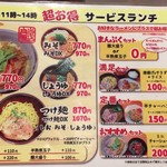 麺処 とりぱん - ランチメニュー