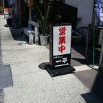 Chuuka Udon Ippei - 