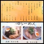 らーめん千太 - メニュー