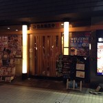 日本海莊屋 富山站前店