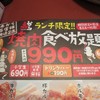 赤から鍋とセセリ焼きの焼肉居酒屋 赤から 富士店