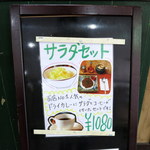 カフェ・ハイチ 新宿センタービル店 - ランチ　サラダセット（1,080円）