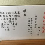 ささら - 本日のお品書き