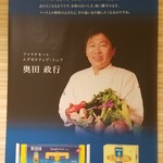 ファリナモーレ - 奥田シェフが居なくても絶品イタリアンを頂けますので是非一度お足を運んでみて下さいね！
