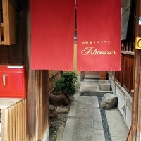 京町家イタリアンろんくす - お店の入口