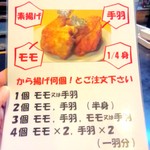 唐揚げ 若鳥 - 