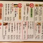 にし家 - 店外酒の肴メニュー