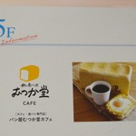 パン屋むつか堂カフェ - 