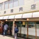 トンカツ 浅井 - 浅井精肉店