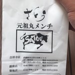 吉祥寺さとう - 