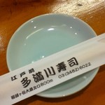 Tamagawa Sushi - 