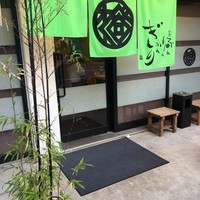 和創ふんりんかん ぎり - 