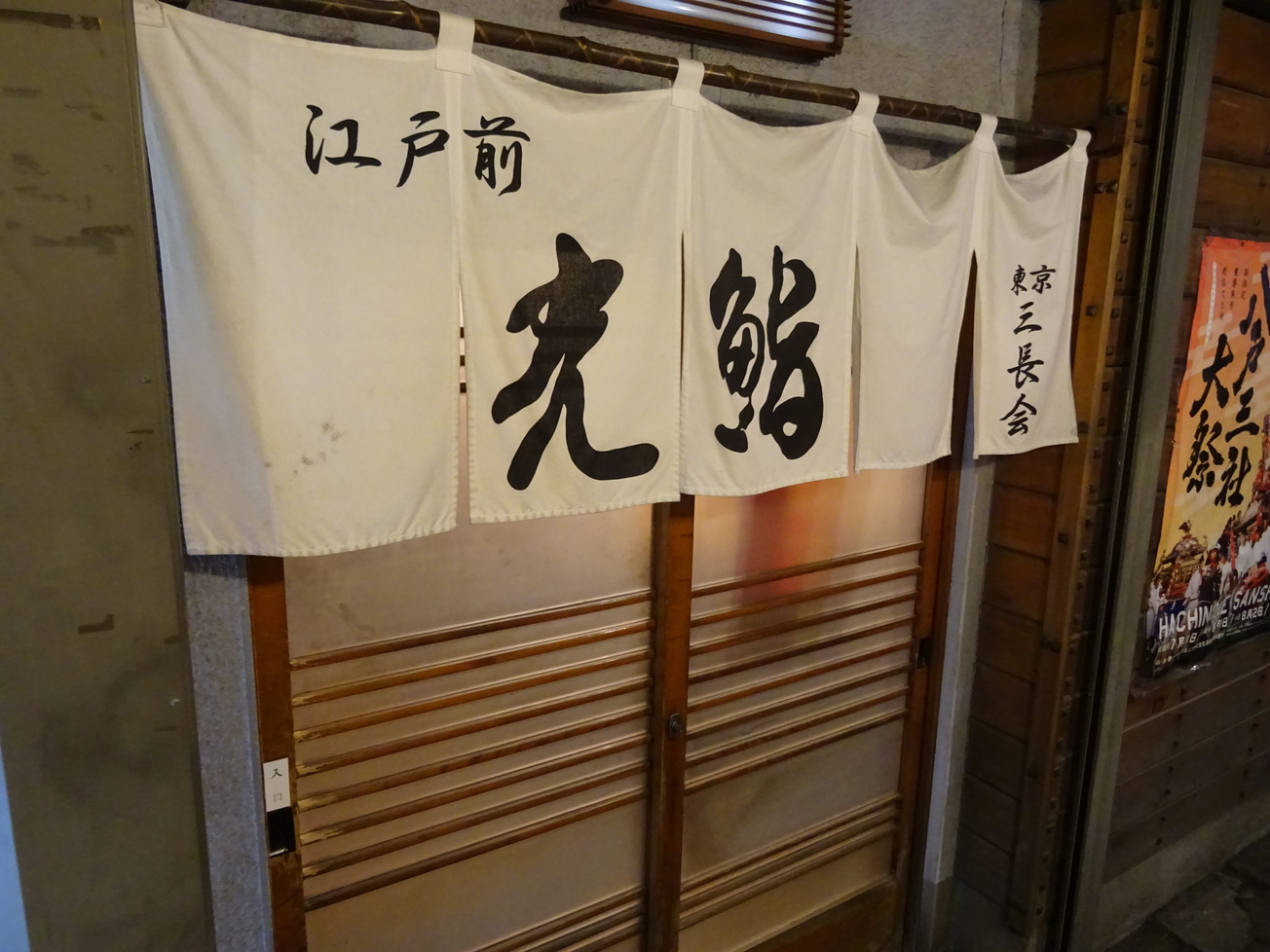 光鮨 name=